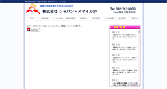 Desktop Screenshot of iruka-japan.com