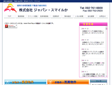 Tablet Screenshot of iruka-japan.com
